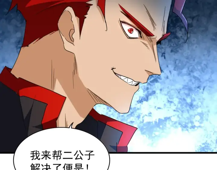 《魔皇大管家》第162话 登台图44