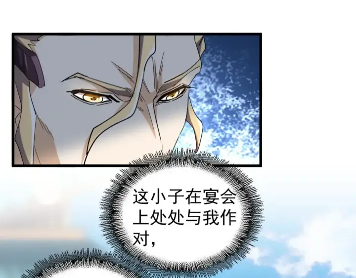 《魔皇大管家》第162话 登台图47