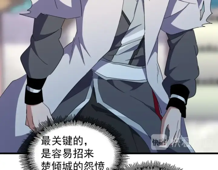 《魔皇大管家》第162话 登台图49