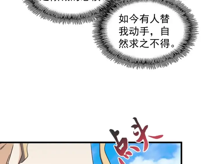 《魔皇大管家》第162话 登台图50