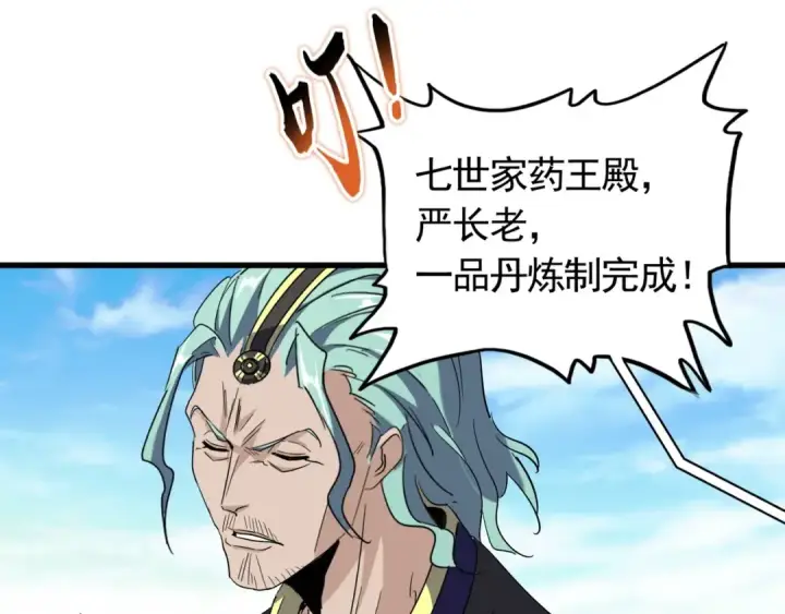 《魔皇大管家》第162话 登台图62