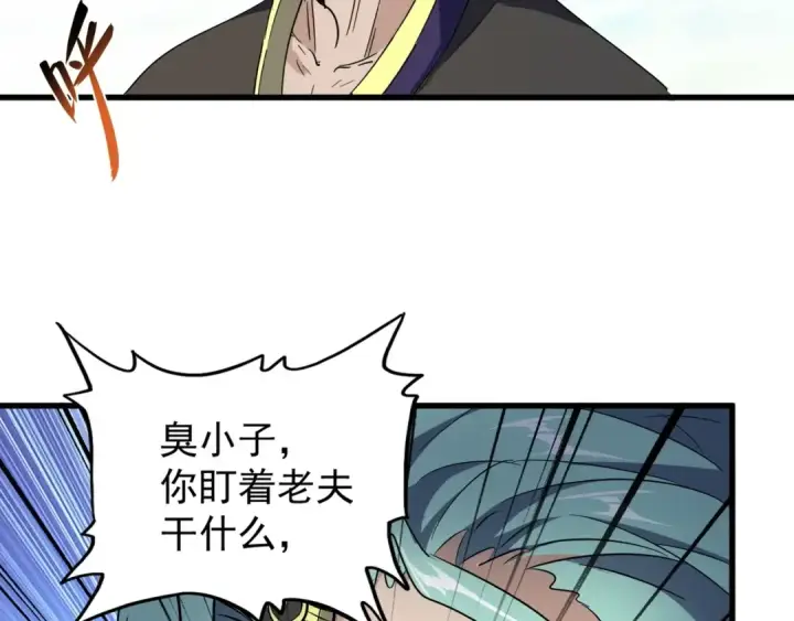 《魔皇大管家》第162话 登台图63