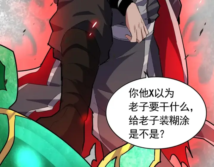 《魔皇大管家》第162话 登台图68
