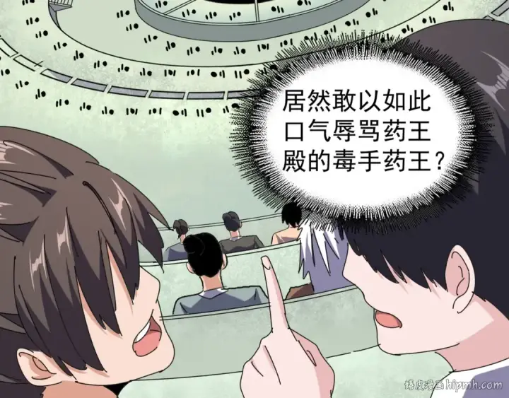 《魔皇大管家》第162话 登台图72