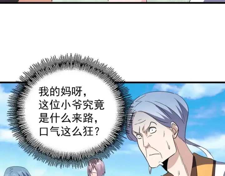 《魔皇大管家》第162话 登台图73