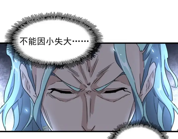 《魔皇大管家》第162话 登台图76