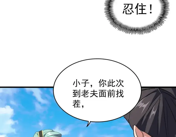 《魔皇大管家》第162话 登台图77