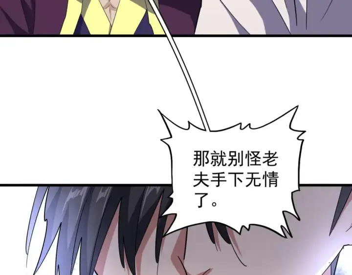 《魔皇大管家》第162话 登台图79