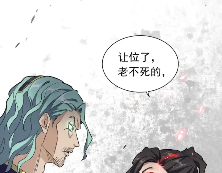 《魔皇大管家》第162话 登台图82