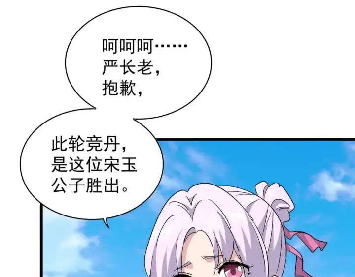 《魔皇大管家》第162话 登台图89