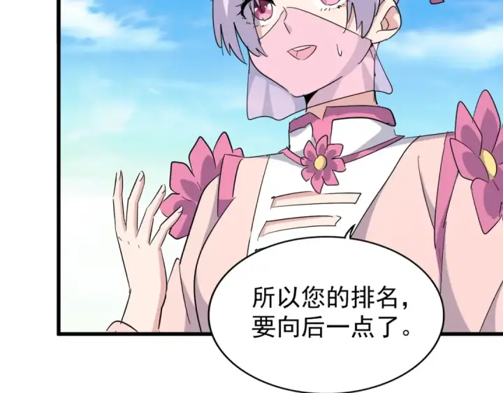 《魔皇大管家》第162话 登台图90