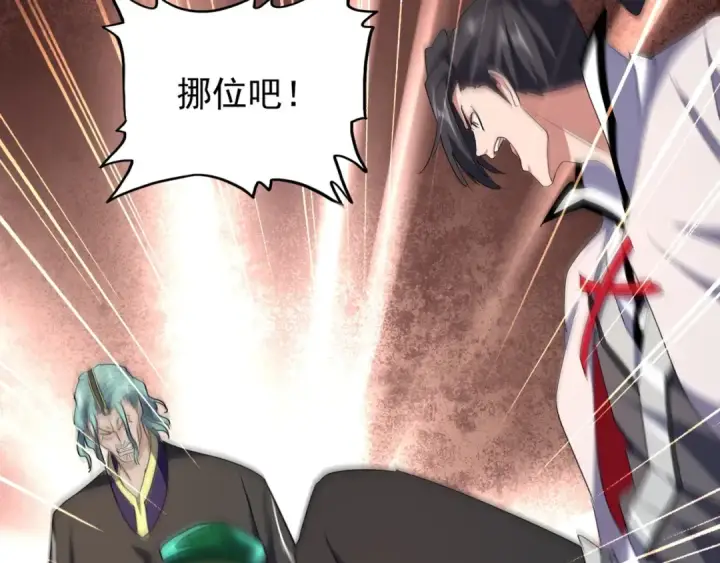 《魔皇大管家》第162话 登台图94