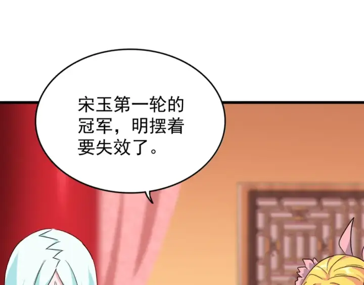 《魔皇大管家》第163话 动手先动脑！图103