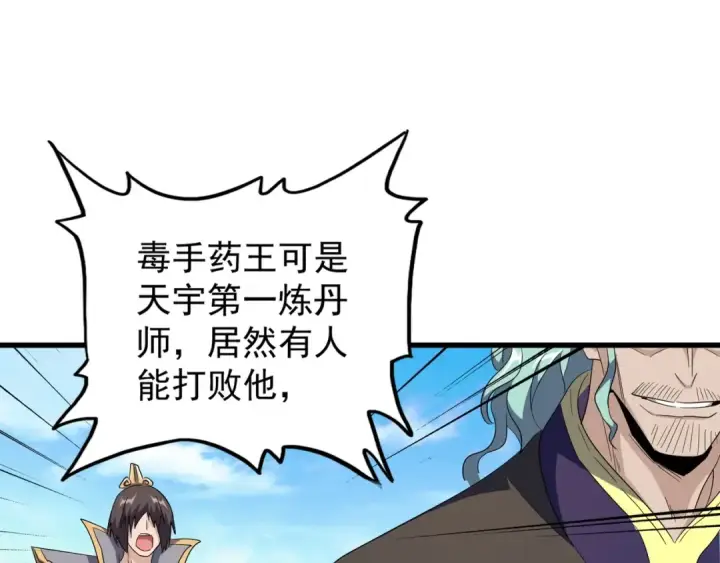 《魔皇大管家》第163话 动手先动脑！图12