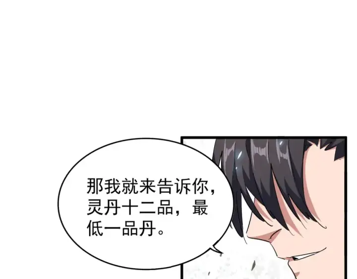 《魔皇大管家》第163话 动手先动脑！图130