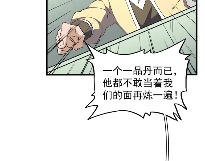 《魔皇大管家》第163话 动手先动脑！图25