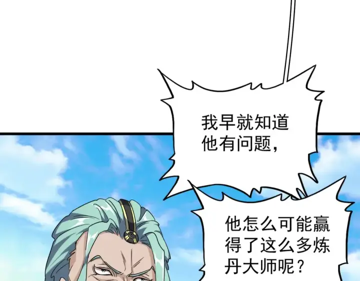 《魔皇大管家》第163话 动手先动脑！图26