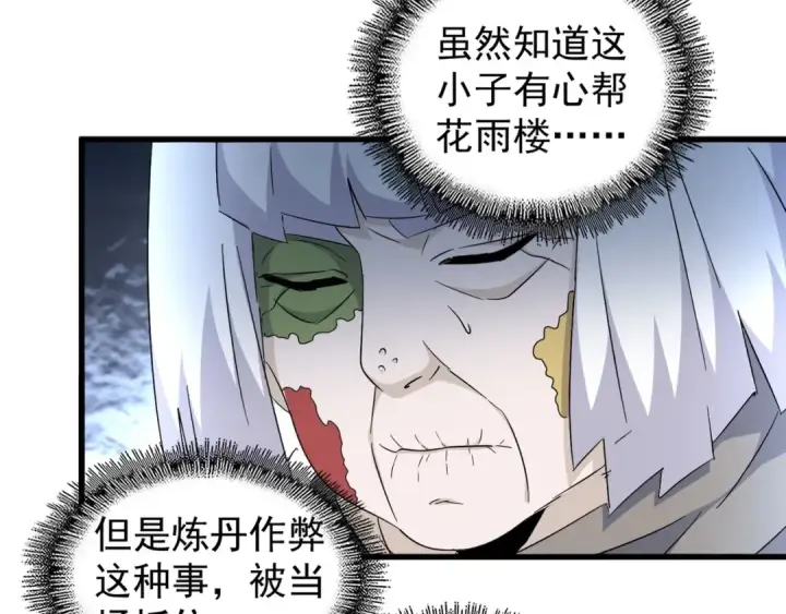 《魔皇大管家》第163话 动手先动脑！图31