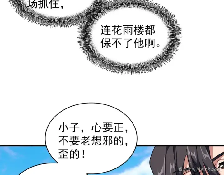 《魔皇大管家》第163话 动手先动脑！图32