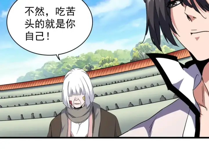 《魔皇大管家》第163话 动手先动脑！图33