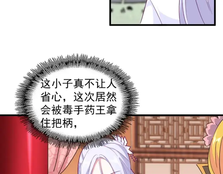 《魔皇大管家》第163话 动手先动脑！图44