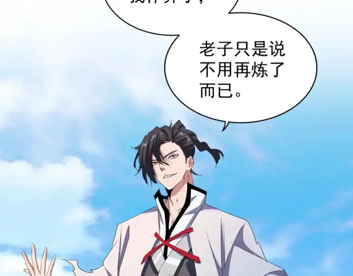 《魔皇大管家》第163话 动手先动脑！图50