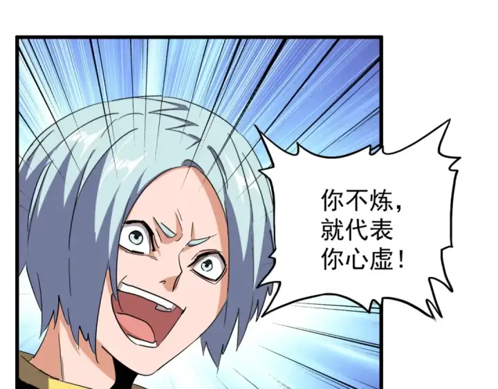 《魔皇大管家》第163话 动手先动脑！图53