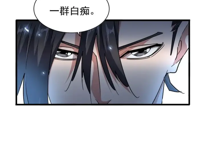 《魔皇大管家》第163话 动手先动脑！图55
