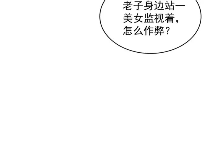《魔皇大管家》第163话 动手先动脑！图58