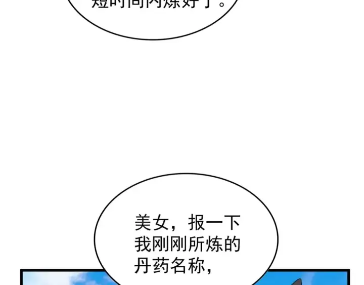 《魔皇大管家》第163话 动手先动脑！图61