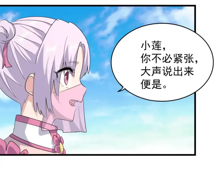 《魔皇大管家》第163话 动手先动脑！图68