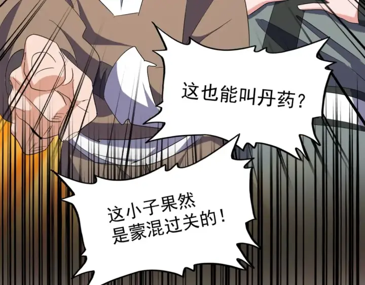 《魔皇大管家》第163话 动手先动脑！图81