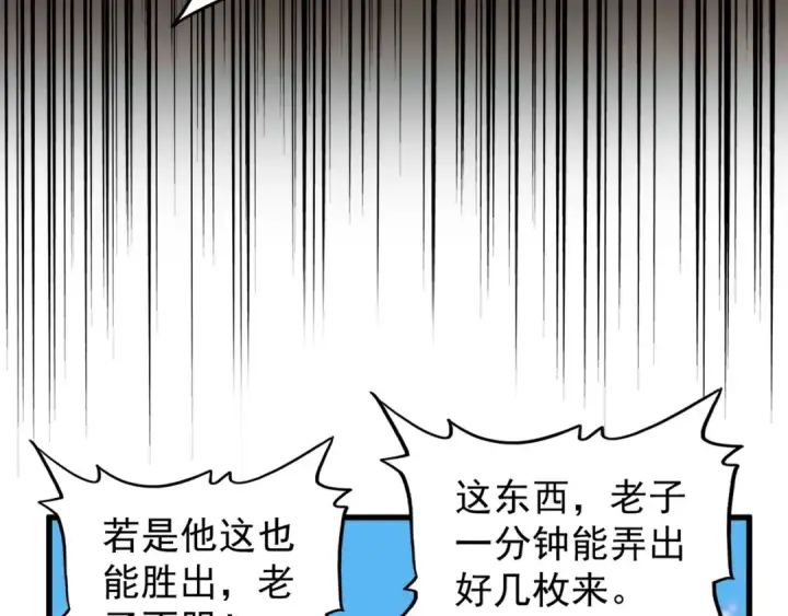 《魔皇大管家》第163话 动手先动脑！图82