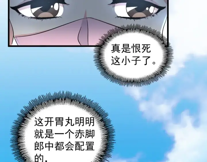 《魔皇大管家》第163话 动手先动脑！图87