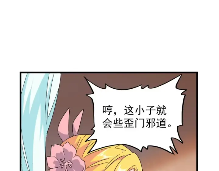《魔皇大管家》第163话 动手先动脑！图95