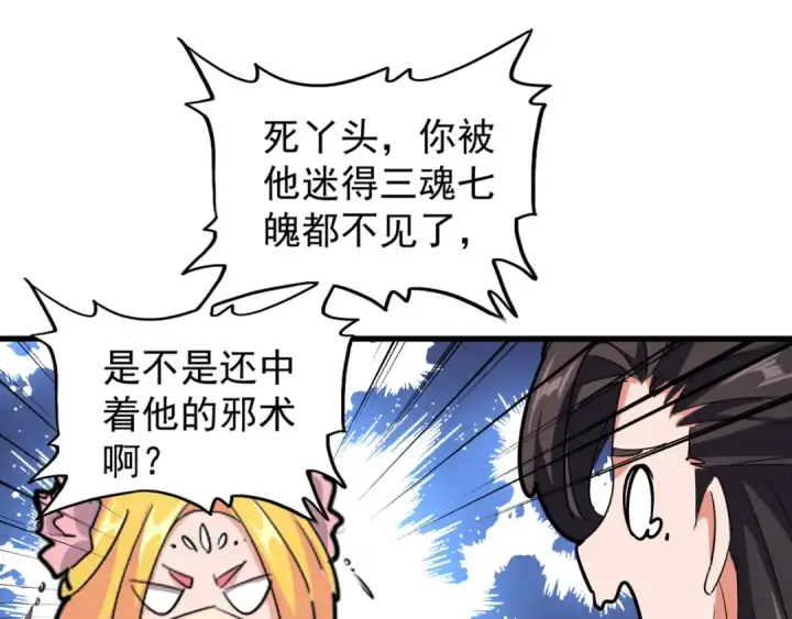 《魔皇大管家》第163话 动手先动脑！图97