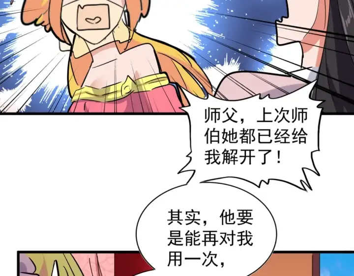 《魔皇大管家》第163话 动手先动脑！图98