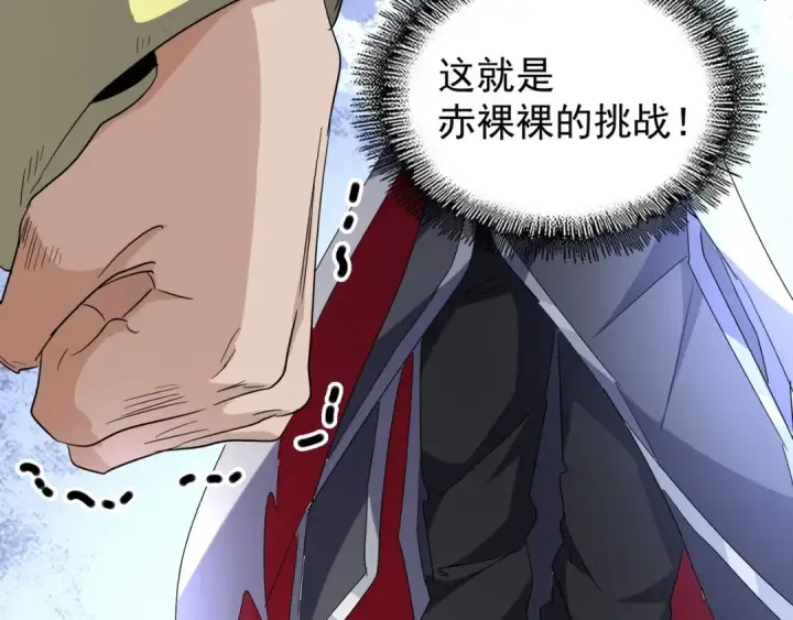 《魔皇大管家》第164话 来挑战我吧图100