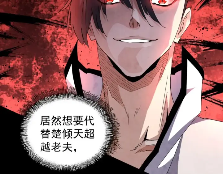 《魔皇大管家》第164话 来挑战我吧图102