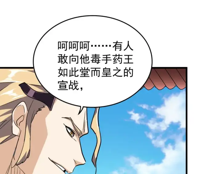 《魔皇大管家》第164话 来挑战我吧图118