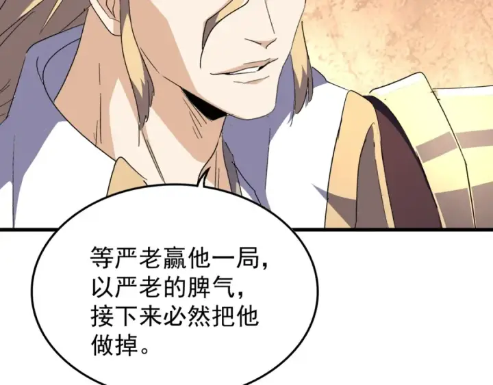 《魔皇大管家》第164话 来挑战我吧图125