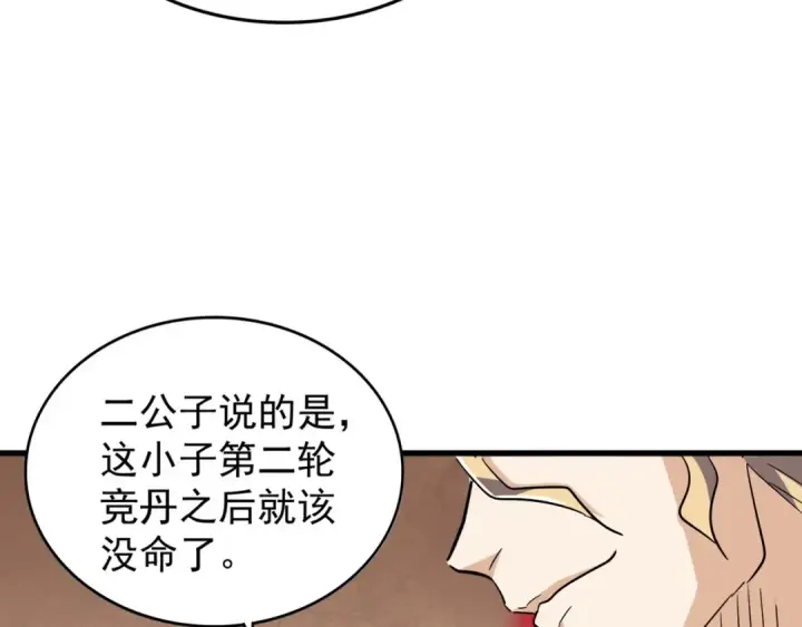 《魔皇大管家》第164话 来挑战我吧图126