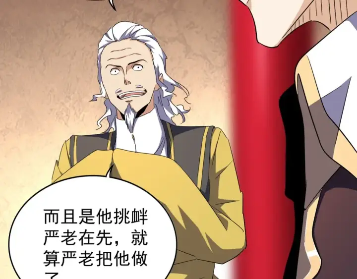 《魔皇大管家》第164话 来挑战我吧图127