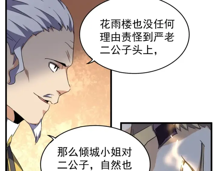 《魔皇大管家》第164话 来挑战我吧图129