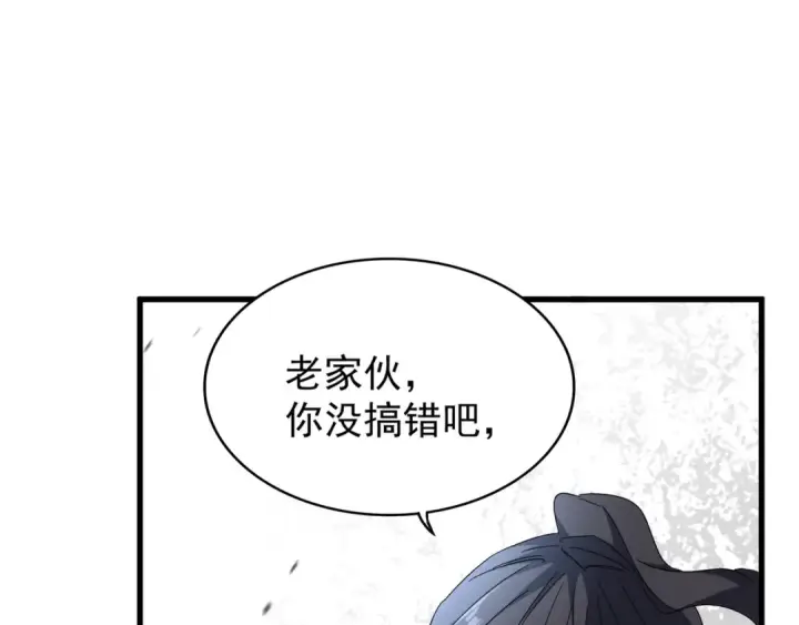 《魔皇大管家》第164话 来挑战我吧图138