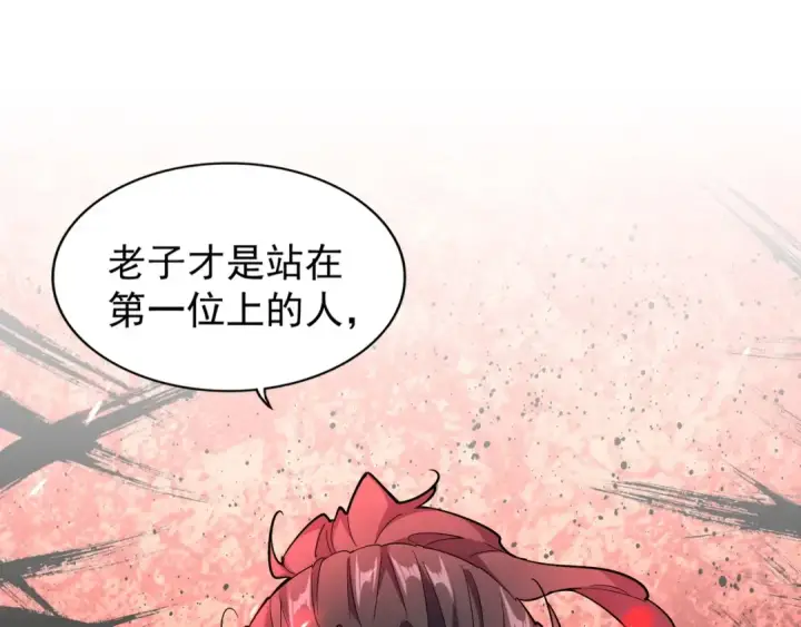 《魔皇大管家》第164话 来挑战我吧图149