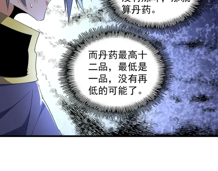 《魔皇大管家》第164话 来挑战我吧图19