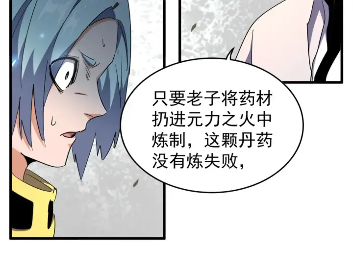 《魔皇大管家》第164话 来挑战我吧图2