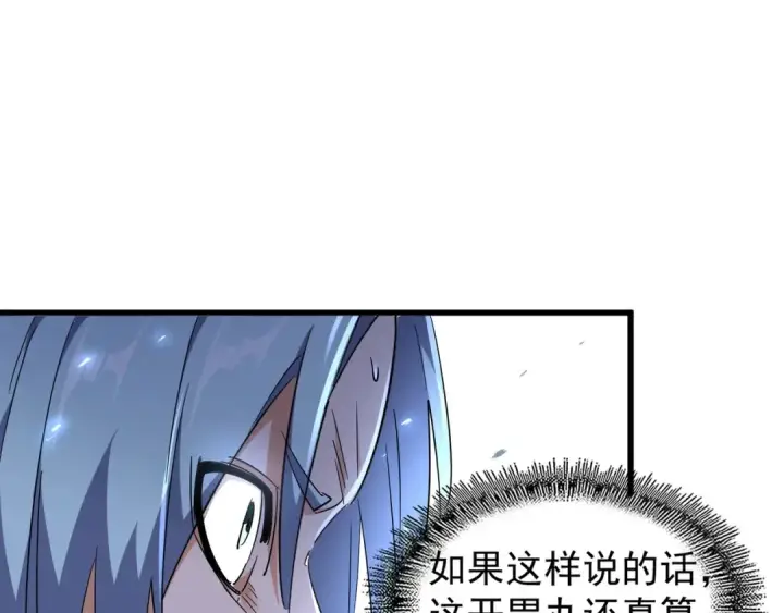 《魔皇大管家》第164话 来挑战我吧图20