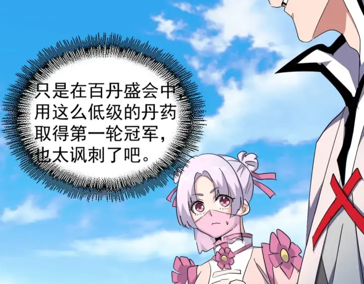 《魔皇大管家》第164话 来挑战我吧图22